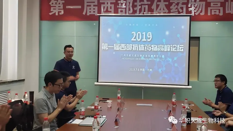 第一届西部抗体药物高峰论坛圆满结束