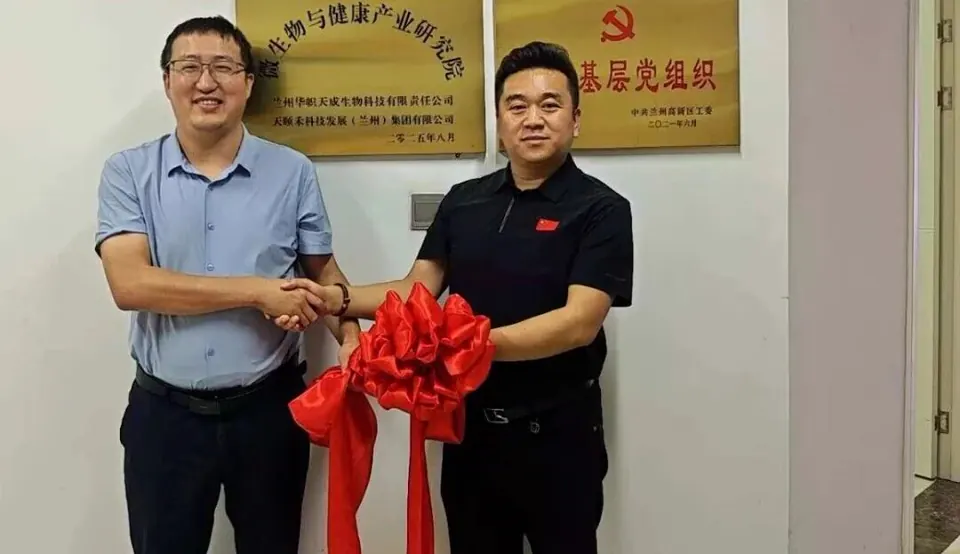 喜报｜华帜天成生物科技与天颐禾科技集团共建微生物与健康产业研究院正式揭牌
