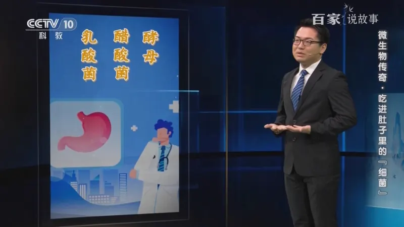 微生物传奇·吃进肚子里的“细菌”
